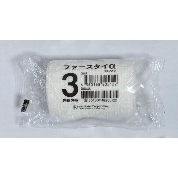 （ケース販売）ファースタイα 3号 7.5cm×9cm／12巻入×20箱 個包装伸縮包帯（ファーストレイト）FR-512