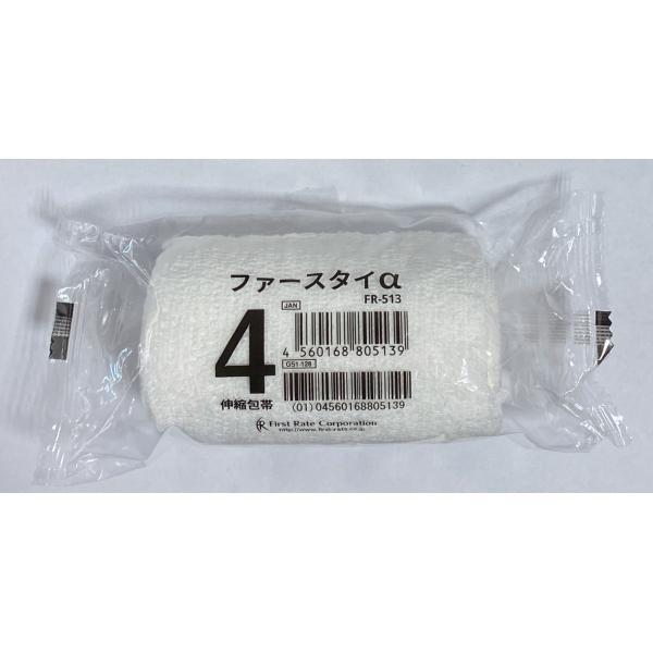 （ケース販売）ファースタイα 4号 9.0cm×9cm／12巻入×20箱 個包装伸縮包帯（ファーストレイト）FR-513