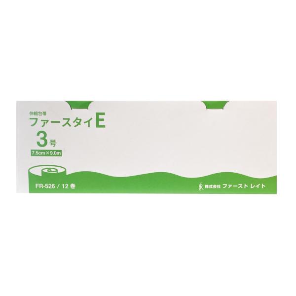 （ケース販売）ファースタイE 3号 7.5cm×9cm／12巻入×20箱 個包装伸縮包帯（ファーストレイト）FR-526