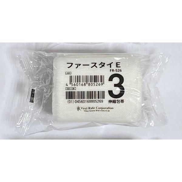 （ケース販売）ファースタイE 3号 7.5cm×9cm／12巻入×20箱 個包装伸縮包帯（ファーストレイト）FR-526