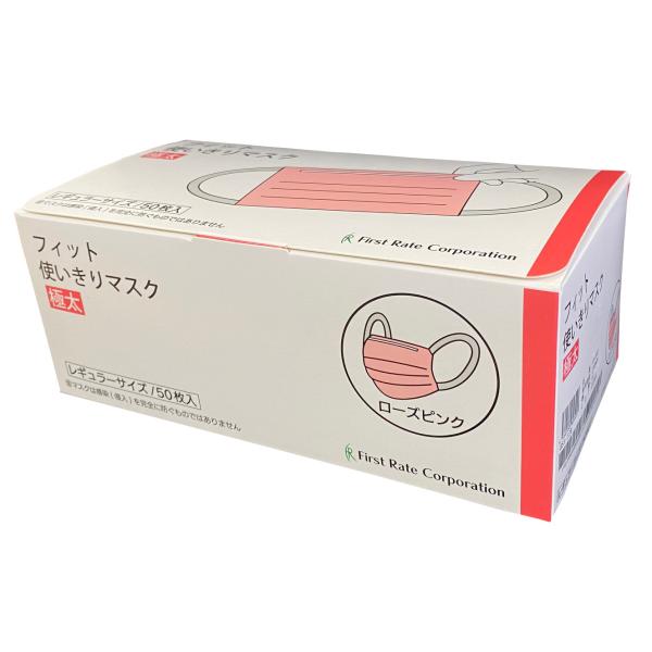 （ケース販売）フィット使いきりマスク 極太 ローズピンク／50枚入（ファーストレイト）FR-645の通販は 10,725円