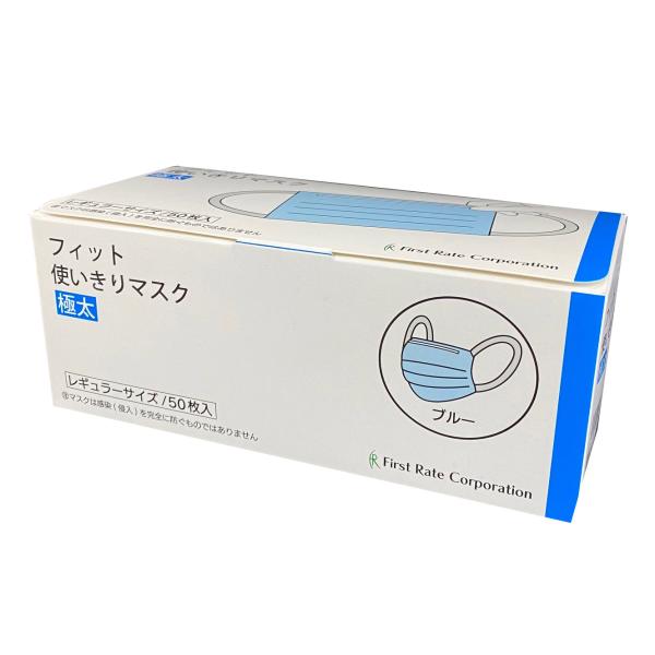 （ケース販売）フィット使いきりマスク 極太 ブルー／50枚入（ファーストレイト）FR-647の通販は 10,175円