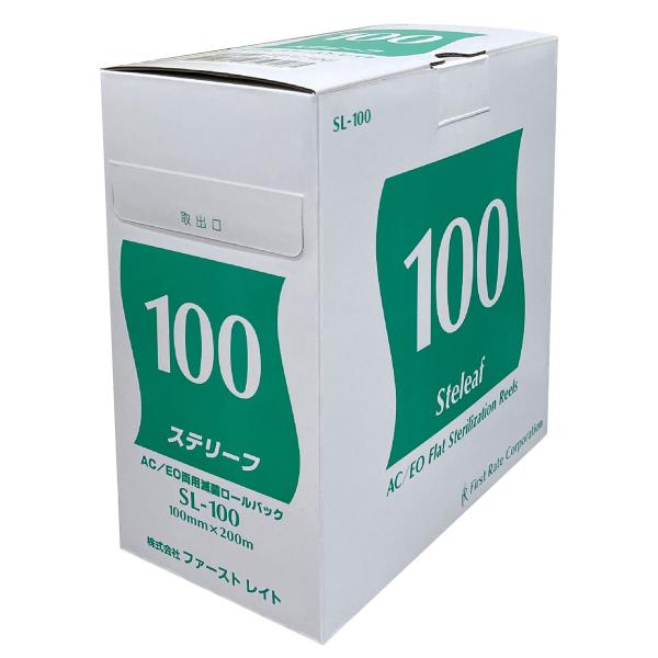 （ケース販売）ステリーフ 100mm×200m／4箱（ファーストレイト）AC/EO両用・滅菌ロールバッグ SL-100