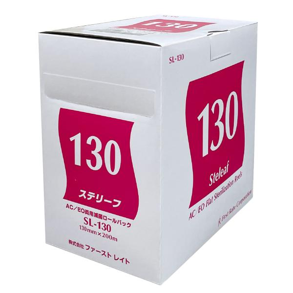 （ケース販売）ステリーフ 130mm×200m／4箱（ファーストレイト）AC/EO両用・滅菌ロールバッグ SL-130
