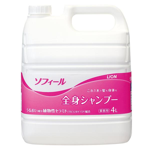 （ケース販売）ソフィール 全身シャンプー／4L×3本（ライオンハイジーン）