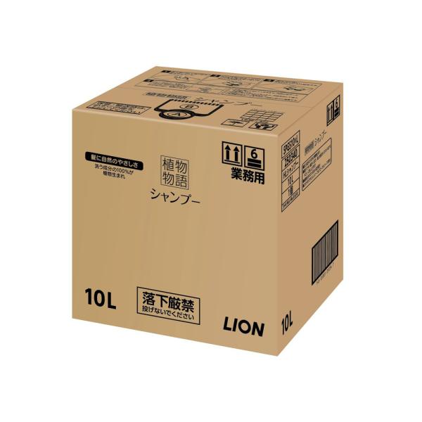 植物物語 シャンプー／10L（ライオンハイジーン）