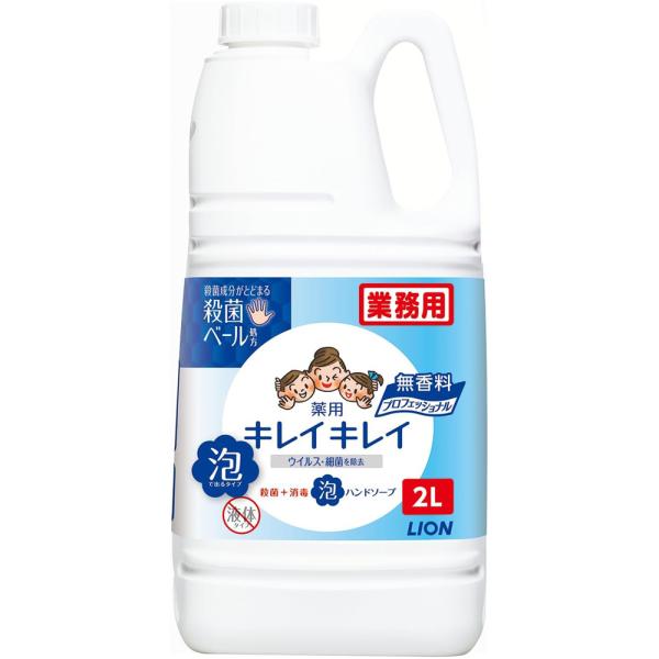 （ケース販売）キレイキレイ 薬用泡ハンドソープ（プロ無香料）／2L×6本（ライオンハイジーン）