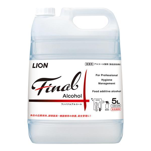 （ケース販売）LION ファイナルアルコール 5L×2本入 アルコール製剤（ライオンハイジーン）の通販は 6,740円