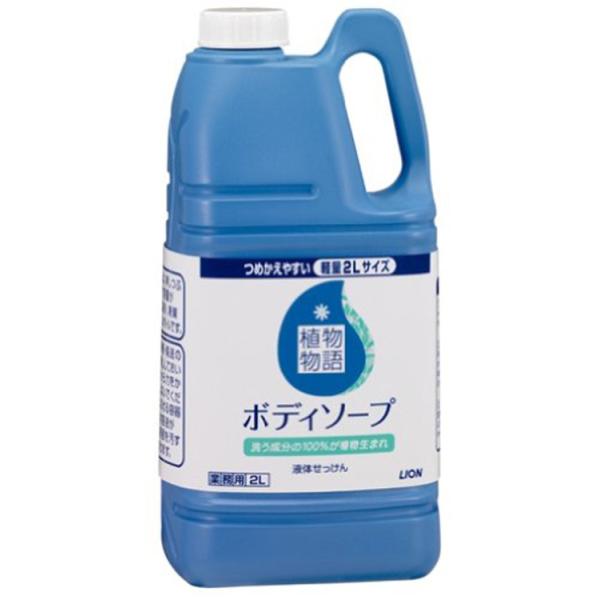 （ケース販売）植物物語 ボディソープ／2L×6本（ライオンハイジーン）