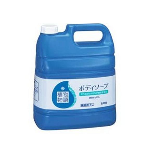 （ケース販売）植物物語 ボディソープ／4L×3本（ライオンハイジーン）