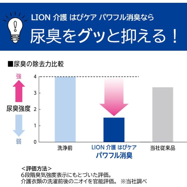 （ケース販売）LION 介護はぴケア パワフル消臭／4.3kg×3本（ライオンハイジーン）濃縮洗濯用洗剤_2