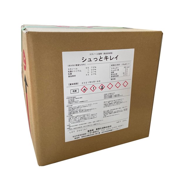 シュッとキレイ 20L 非危険物アルコール製剤（青葉化成）