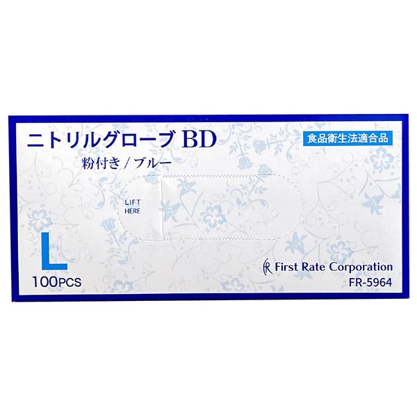 （ケース販売）ニトリルグローブBD／ブルー Lサイズ 100枚入×10箱 粉付ニトリル手袋（ファーストレイト）FR-5964