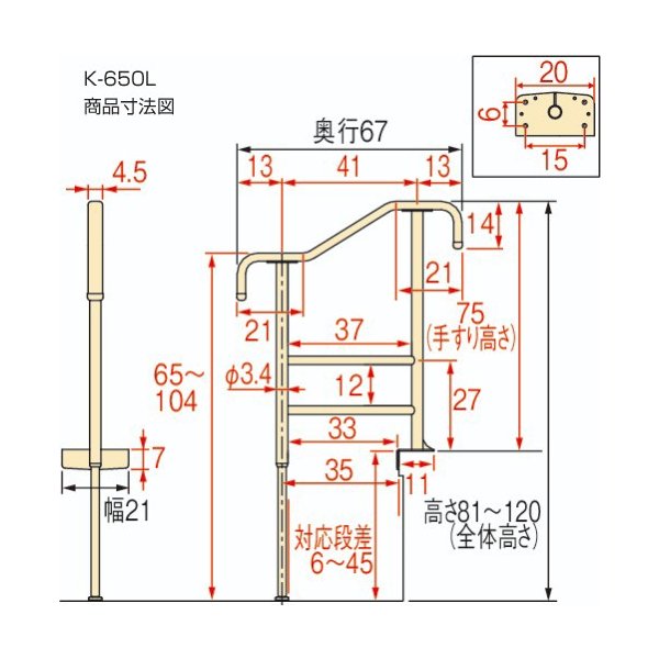 安寿 上がりかまち用手すり K-650L（アロン化成）531-002