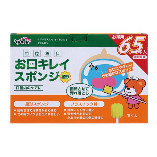 （ケース販売）ケアハート 口腔専科 お口キレイスポンジ星形N／65本入×20箱（タマガワエーザイ）