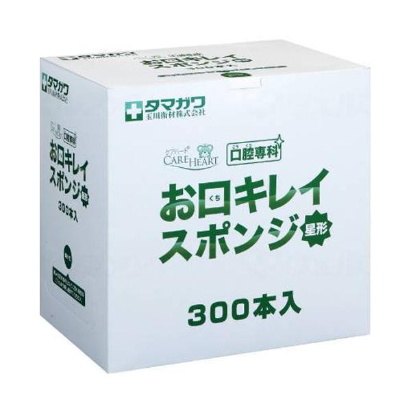（ケース販売）ケアハート 口腔専科 お口キレイスポンジ星形N／300本入×4箱（タマガワエーザイ）