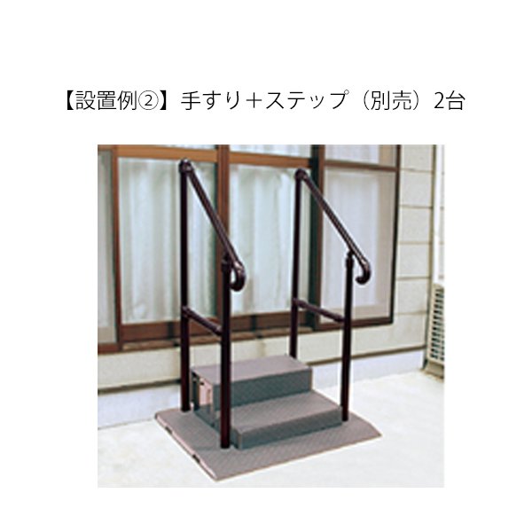 たちあっぷ540 両手すり CKH-01（ヤザキ）