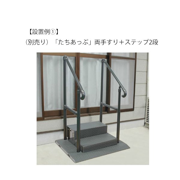 たちあっぷ540専用 ステップ台／ロータイプ（ヤザキ）