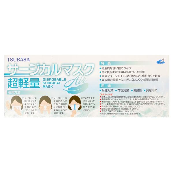 TSUBASA サージカルマスク超軽量／50枚入×40箱（つばさ）日本製マスク_3