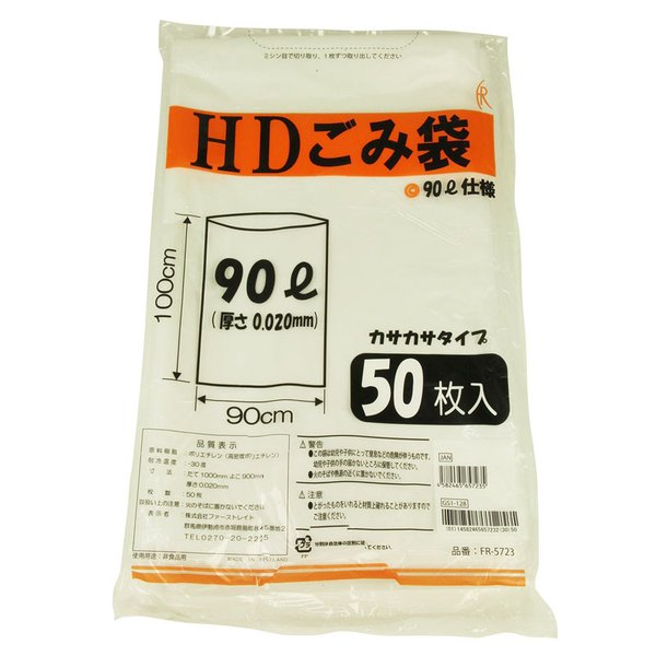 （ケース販売）HDごみ袋 90L／50枚入×6袋 カサカサタイプ（ファーストレイト）