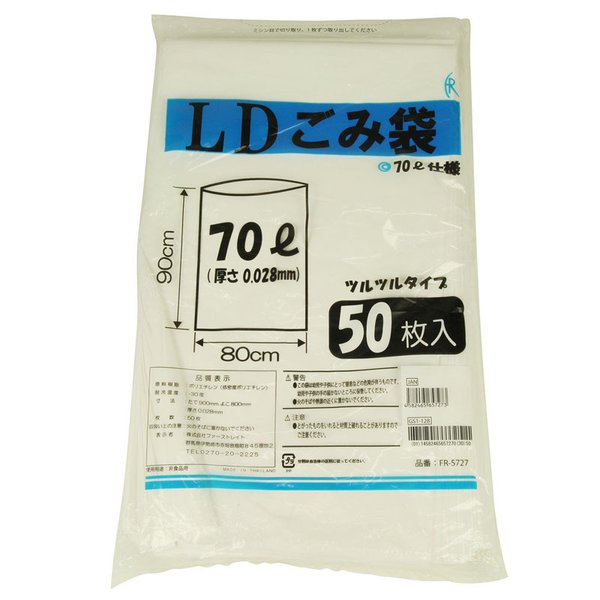 （ケース販売）LDごみ袋 70L／50枚入×8袋 ツルツルタイプ（ファーストレイト）の通販は