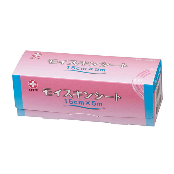 （3巻セット）モイスキンシート 15cm×5m／3巻（白十字）医療用不織布、熱傷被覆・保護材