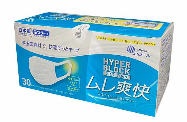 （ケース販売）エリエール ハイパーブロックマスク ムレ爽快 ふつう30枚入×18箱（大王製紙）