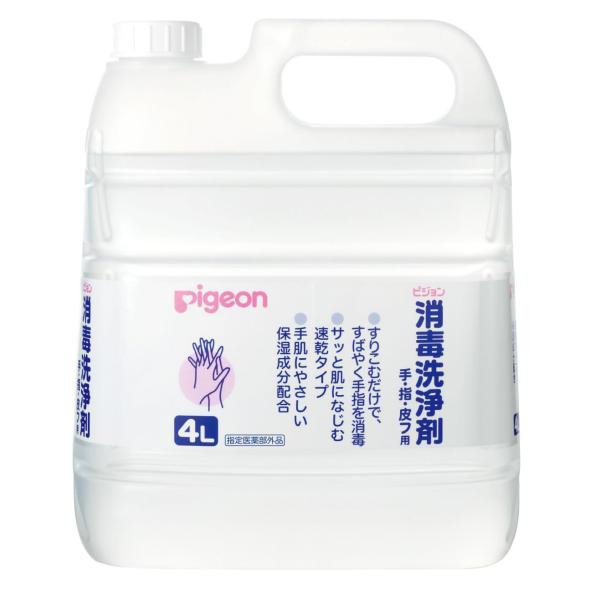 （ケース販売）ピジョン 消毒洗浄剤 4L×3本-手・指・皮フ用（ピジョン）1005763