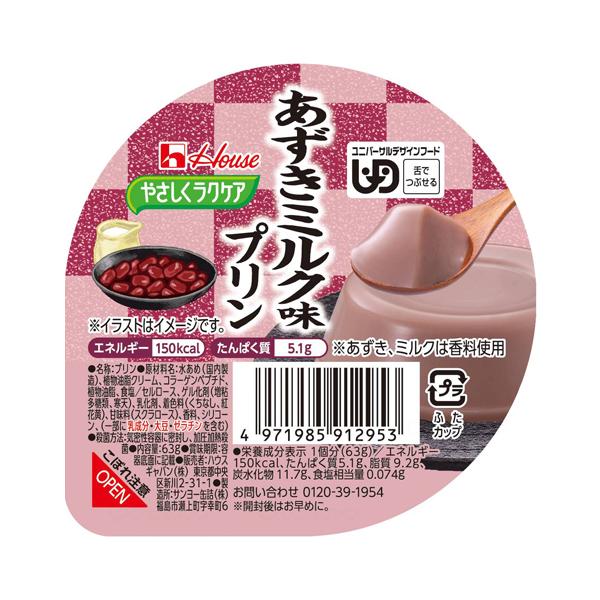 あずきミルク味プリン 63g／やさしくラクケア和風プリンシリーズ（ハウスギャバン） 舌でつぶせる介護食