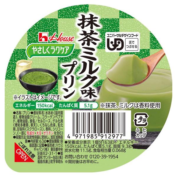 （ケース販売）抹茶ミルク味プリン 63g×48個／やさしくラクケア和風プリンシリーズ（ハウスギャバン） 舌でつぶせる介護食