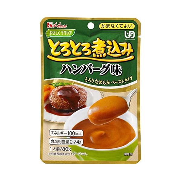 （ケース販売）ハンバーグ味 80g×40袋／やさしくラクケア とろとろ煮込み（ハウスギャバン） かまなくてよい固さの介護食の通販は