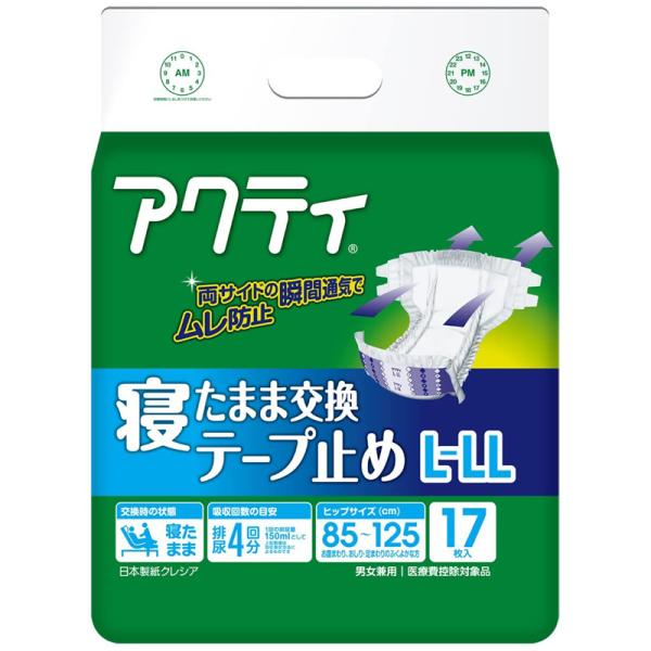 （ケース販売）アクティ 寝たまま交換テープ止め L-LLサイズ／17枚×4袋（日本製紙クレシア）約4回分吸収 80345