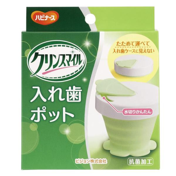 （ケース販売）ハビナース クリンスマイル 入れ歯ポット／1個入×30個（ピジョン）1023199