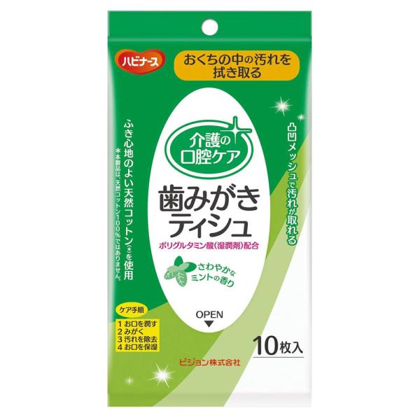 （ケース販売）ハビナース クリンスマイル歯みがきティシュ 10枚入×72パック（ピジョン）1023204