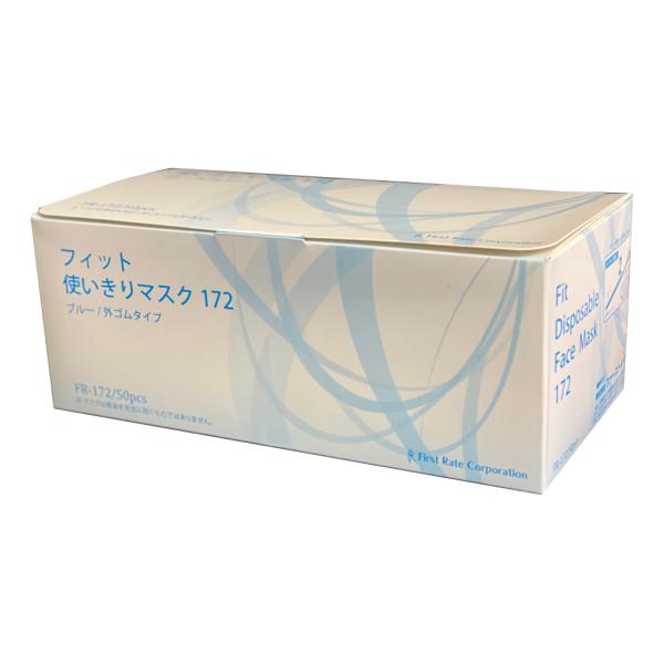 （ケース販売）フィット使い切りマスク172 ブルー／50枚入×50箱（ファーストレイト）FR-172