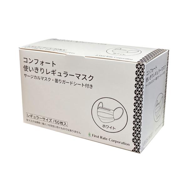 （ケース販売）コンフォート使い切りレギュラーマスク185 ホワイト／50枚入×40箱（ファーストレイト）FR-185