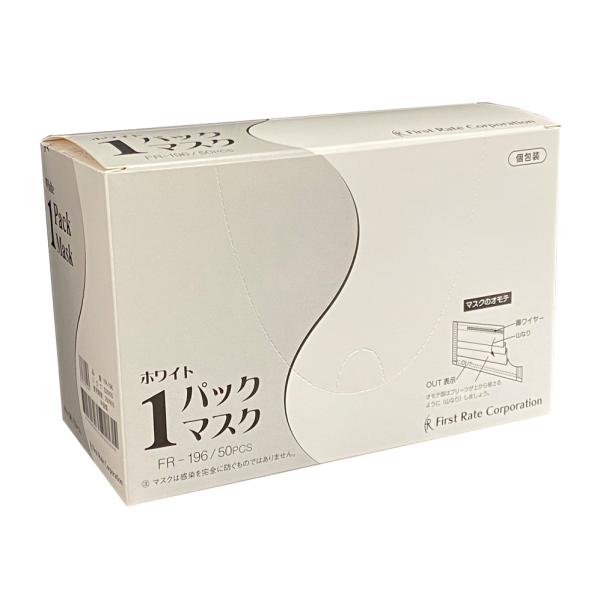 （ケース販売）1パックマスク ホワイト（個包装）／50パック×40箱（ファーストレイト ）FR-196