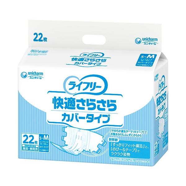 （ケース販売）ライフリー 快適さらさらカバータイプ S-Mサイズ／22枚入×4袋（ユニ・チャーム）約1回分吸収 54654