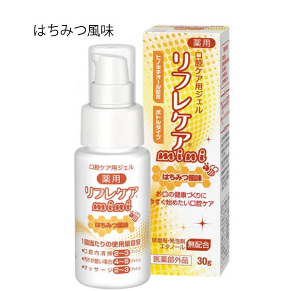（ケース販売）口腔ケア用ジェル リフレケアmini はちみつ風味／30g×20個（雪印ビーンスターク）薬用歯磨き