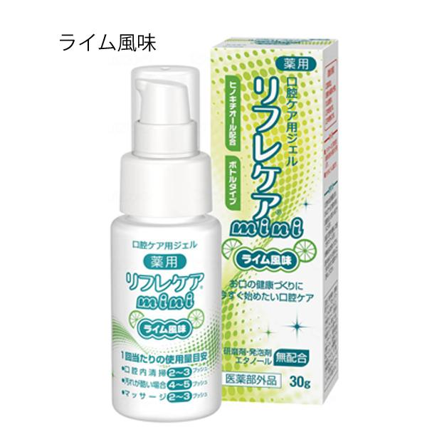 （ケース販売）口腔ケア用ジェル リフレケアmini ライム風味／30g×20個（雪印ビーンスターク）薬用歯磨き
