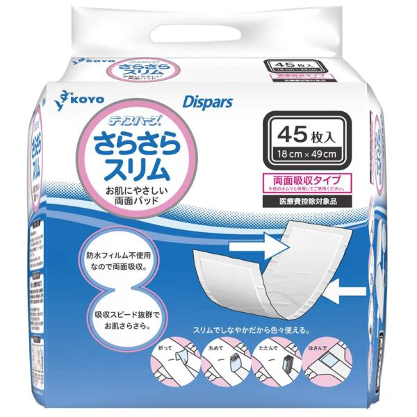 （ケース販売）ディスパース 両面吸収パッド さらさらスリム 45枚入×8袋（光洋）約2回分吸収 0074