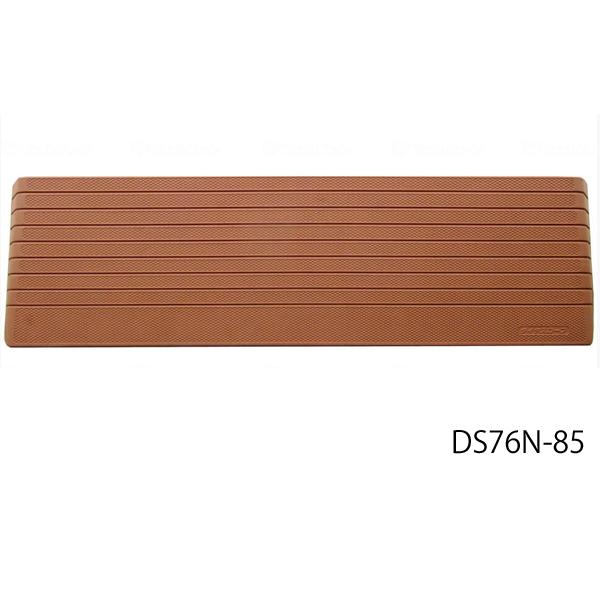 ダイヤスロープN／幅76cm・解消高さ8.5cm・勾配度数14度（シンエイテクノ）DS76N-85 屋内用硬質ゴム製段差解消スロープ
