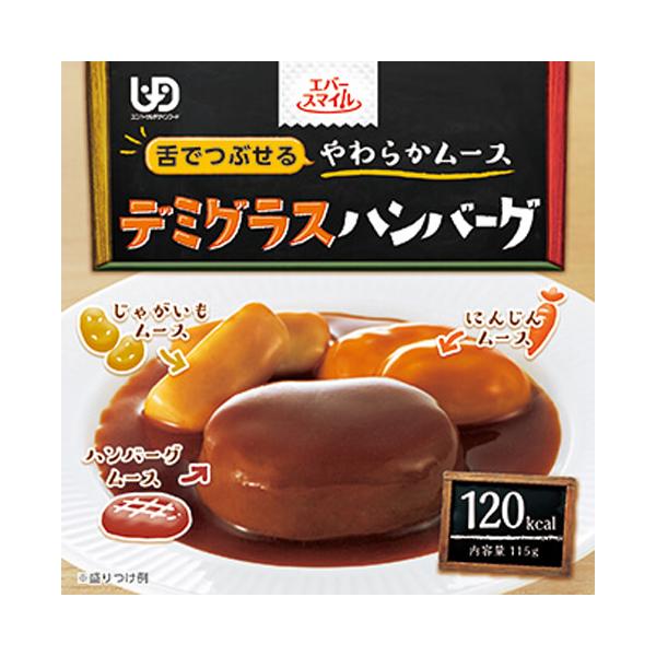 （ケース販売）デミグラスハンバーグ 115g×24個／エバースマイル 介護食 舌でつぶせるやわらかムース（大和製罐）