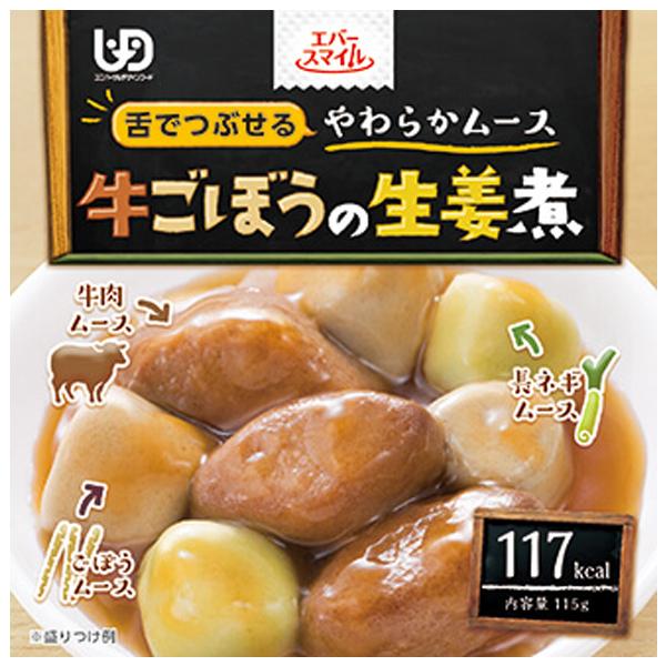 （入れもの売りわたす）牛ごぼうの生薑煮 115g×24個／エバースマイル 介護食 舌でつぶせるやわらかヘアムース（大和製罐）