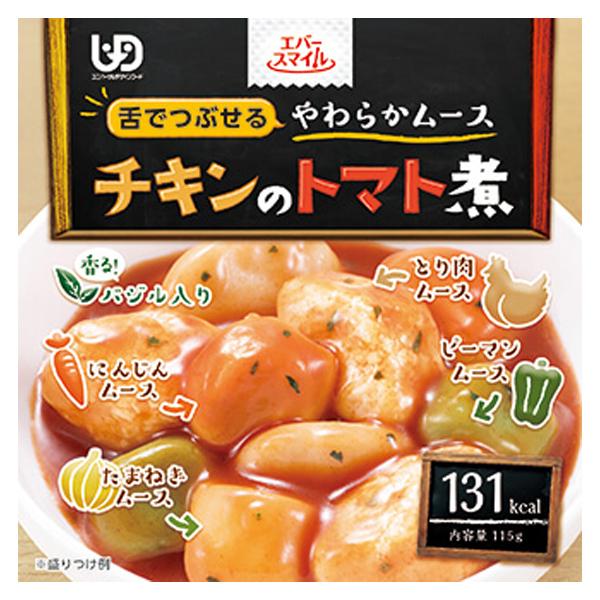 ケース販売）チキンのトマト煮 115g×24個／エバースマイル 介護食 舌で