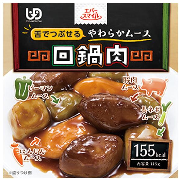 （3個セット）回鍋肉 115g／エバースマイル 介護食 舌でつぶせるやわらかムース（大和製罐）