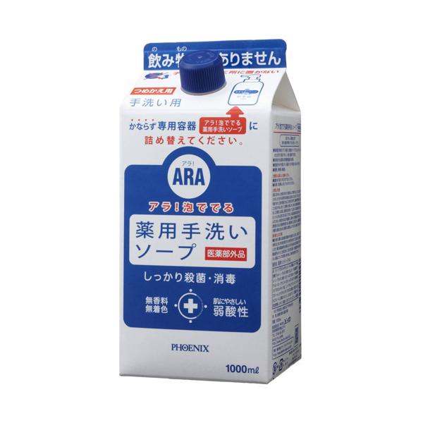 （ケース販売）アラ！泡ででる薬用手洗いソープ／詰替1L×8本＋500ml詰替容器付（フェニックス）00001548の通販はハンドソープ