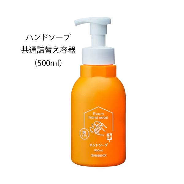 （ケース販売）アラ！泡ででる薬用手洗いソープ／詰替1L×8本＋500ml詰替容器付（フェニックス）00001548の通販は