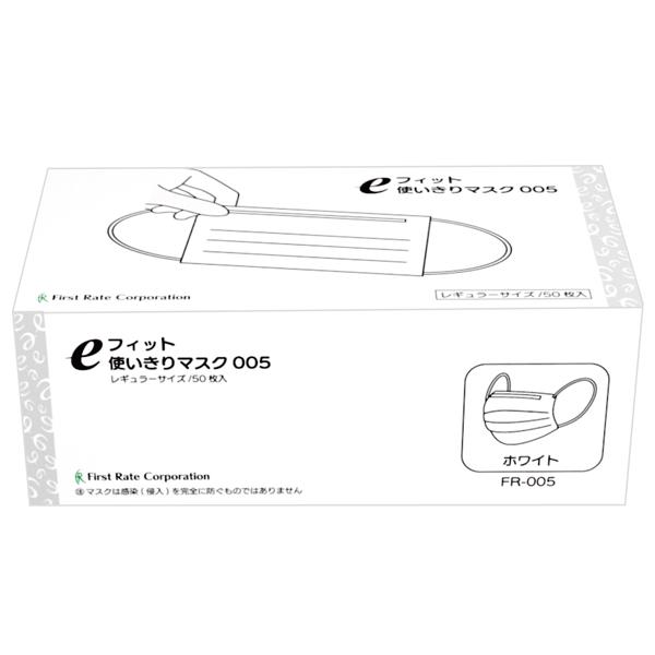 （2ケース）フィット使い切りマスク005  ホワイト 50枚入×120箱／レギュラーサイズ（ファーストレイト）FR-005