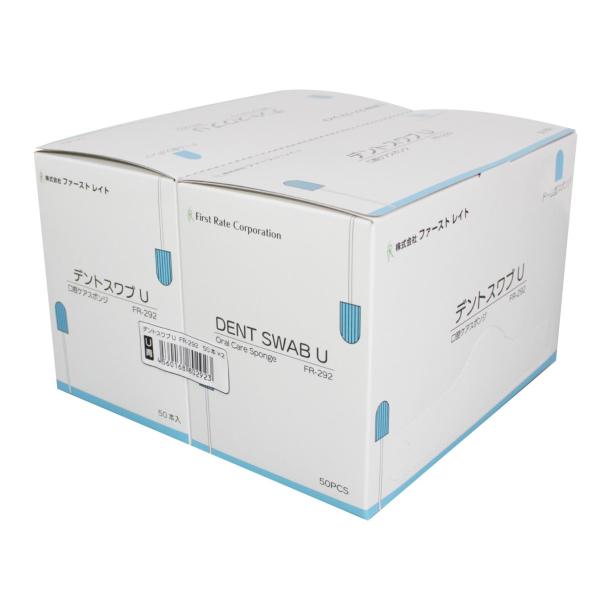 （ケース販売）デントスワブU 100本入×20箱（ファーストレイト）FR-292 口腔ケア用ドーム型スポンジブラシ